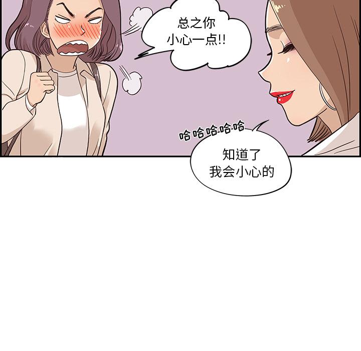 去他的女校，第19话，第 11 页