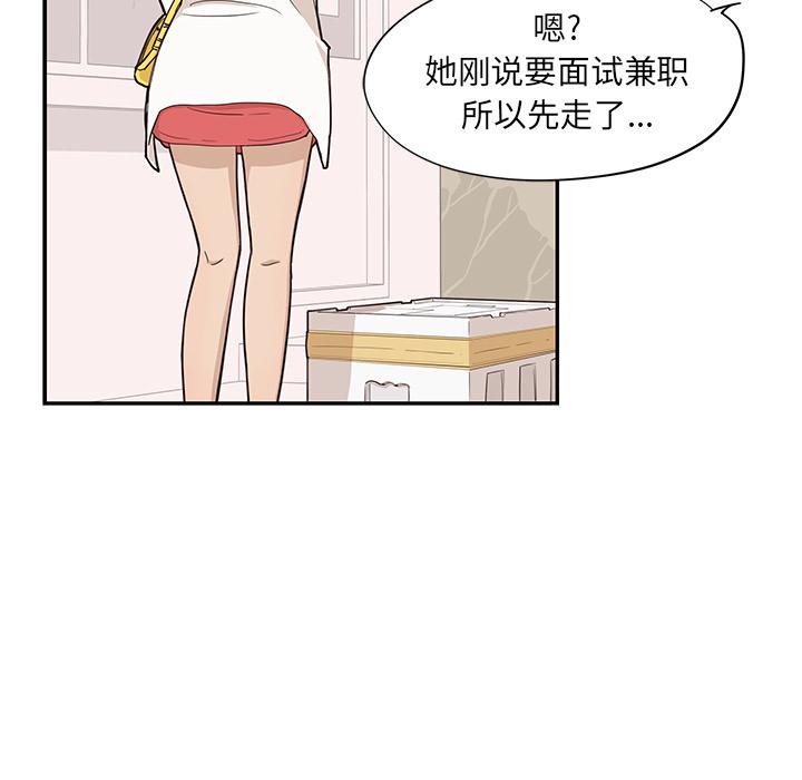 去他的女校，第19话，第 49 页