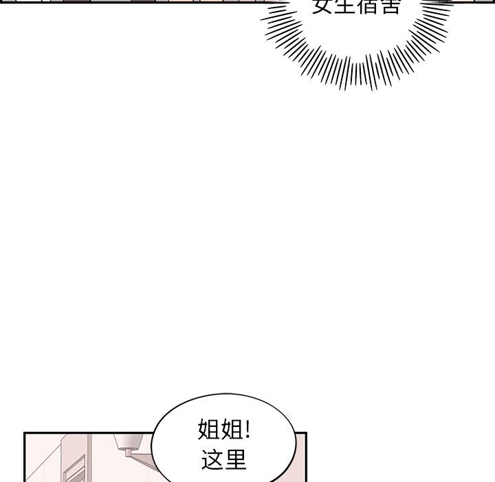 去他的女校，第19话，第 84 页