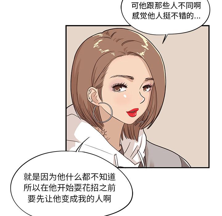 去他的女校，第19话，第 8 页