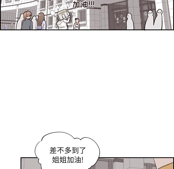 去他的女校，第19话，第 77 页
