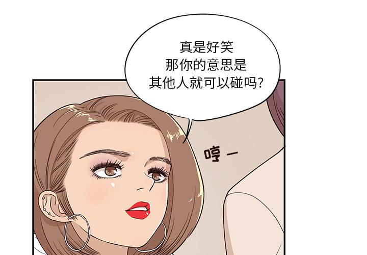 去他的女校，第19话，第 3 页