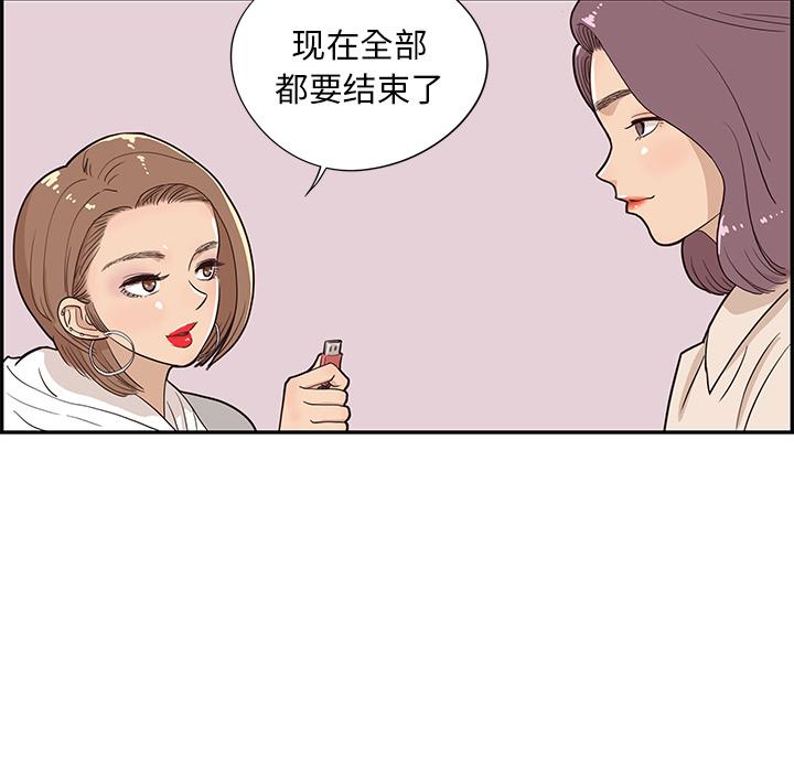 去他的女校，第19话，第 15 页