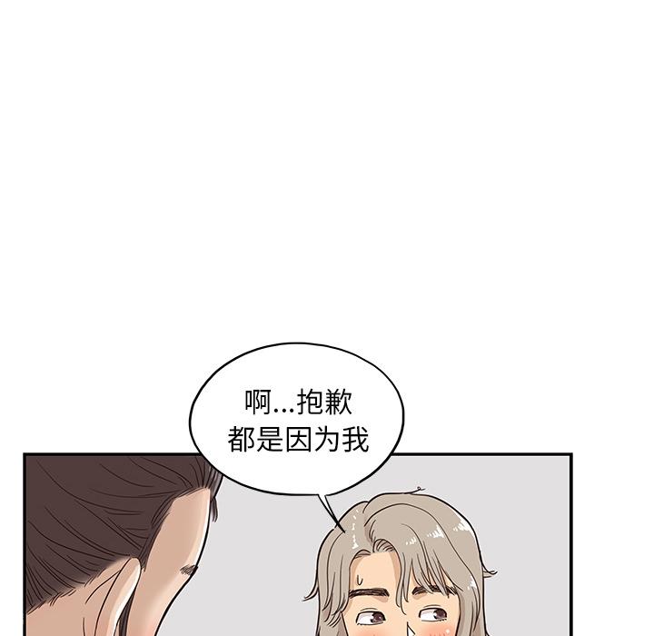 去他的女校，第20话，第 69 页