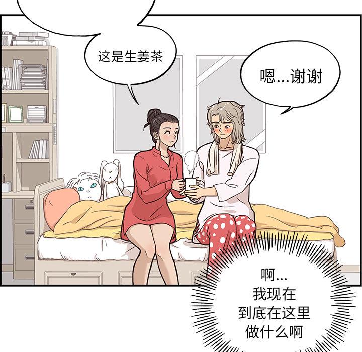 去他的女校，第20话，第 65 页