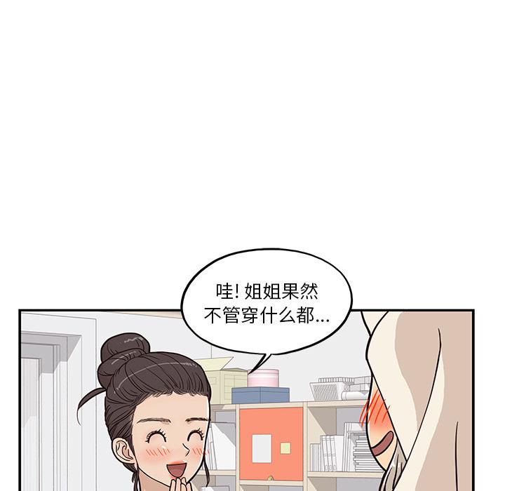 去他的女校，第20话，第 60 页