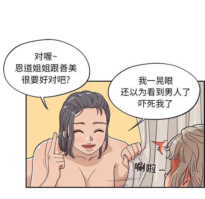 去他的女校，第20话，第 15 页