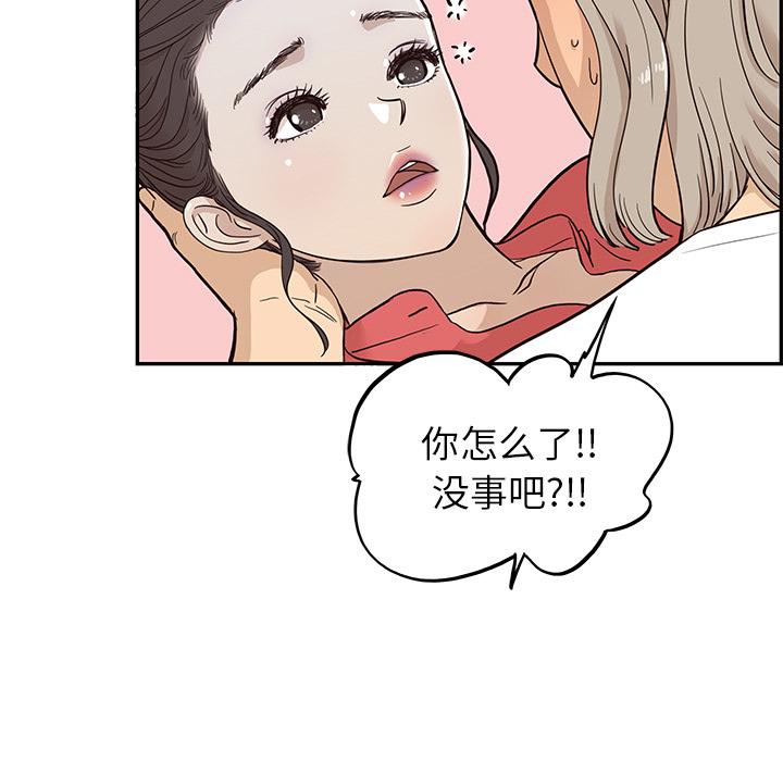 去他的女校，第21话，第 11 页