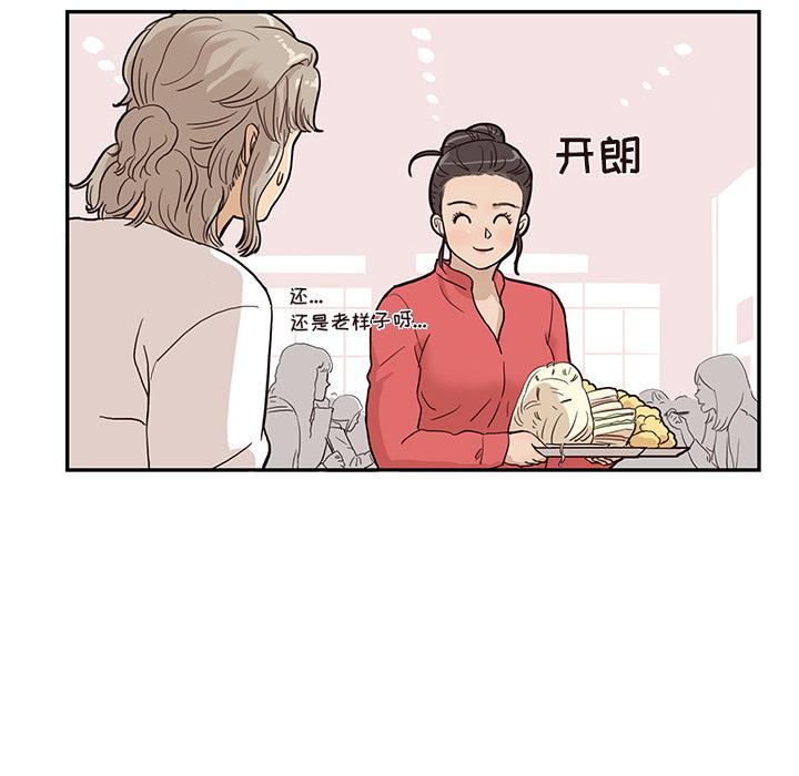 去他的女校，第21话，第 40 页