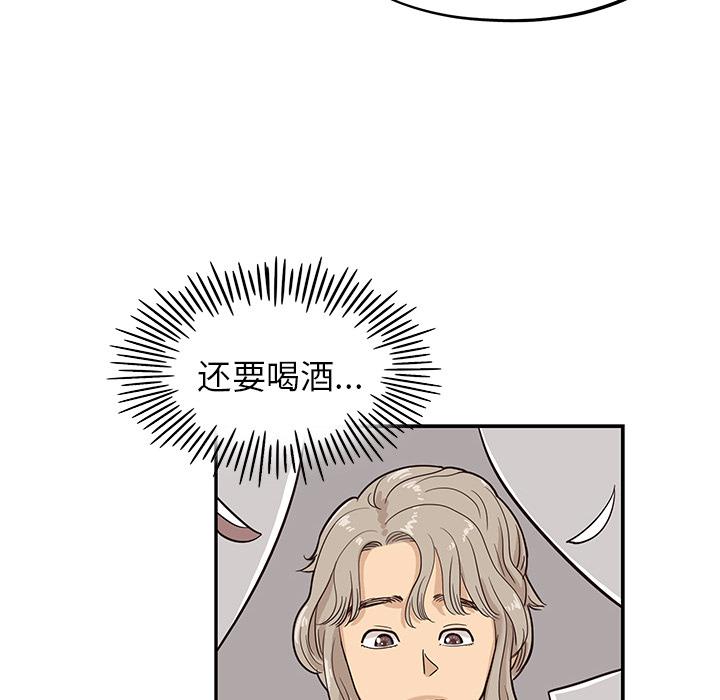 去他的女校，第21话，第 84 页