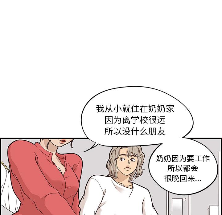 去他的女校，第21话，第 21 页