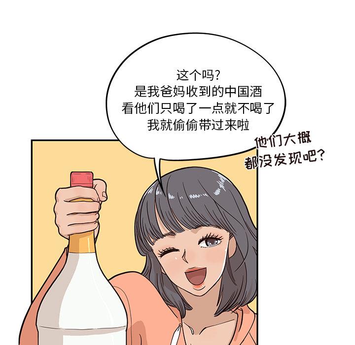 去他的女校，第21话，第 77 页