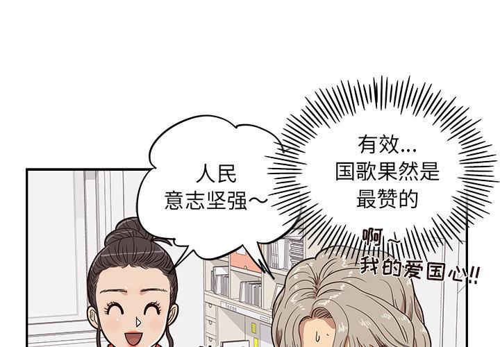 去他的女校，第21话，第 3 页