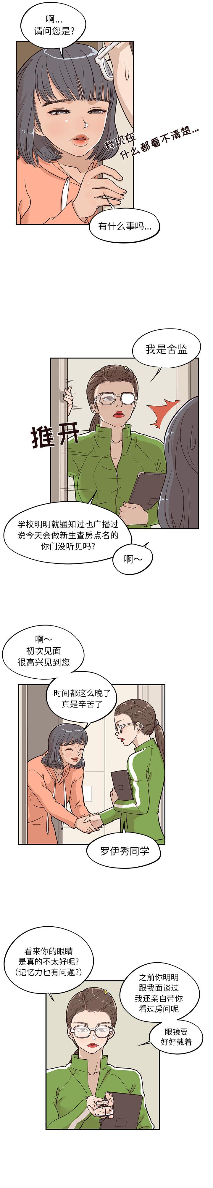 去他的女校，第22话，第 5 页
