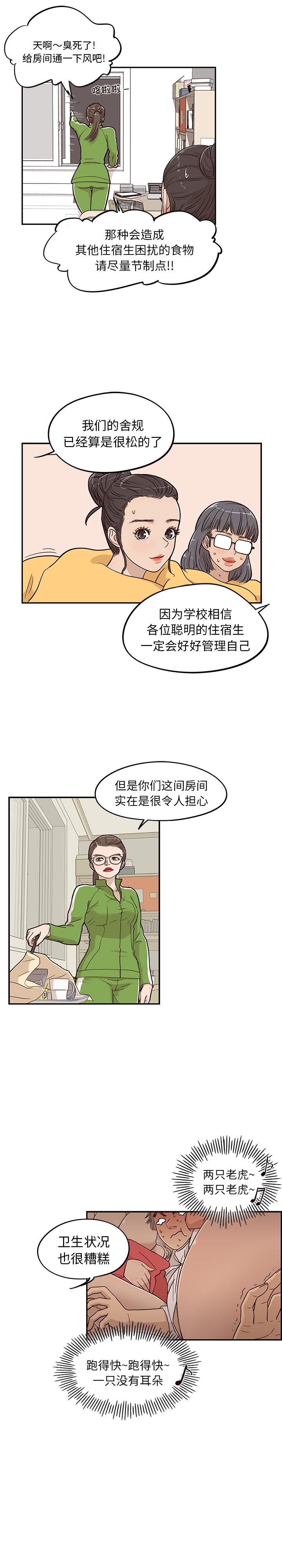 去他的女校，第22话，第 11 页