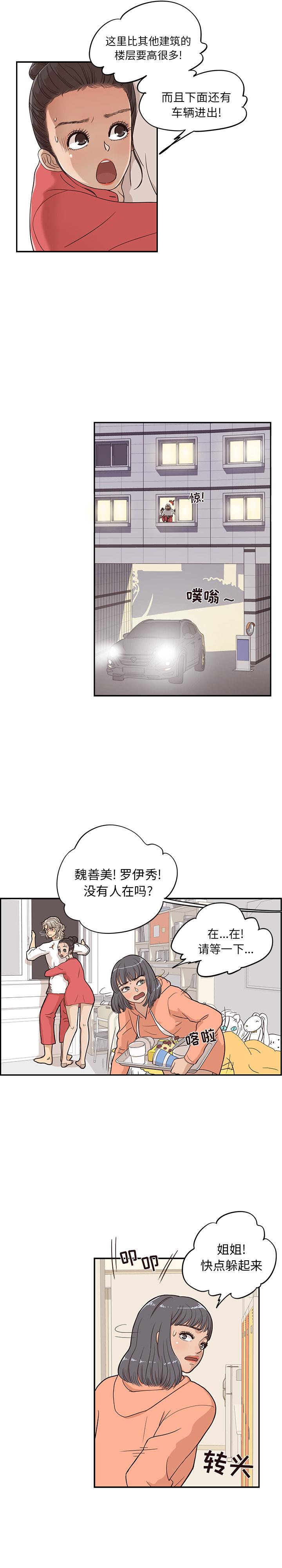 去他的女校，第22话，第 3 页