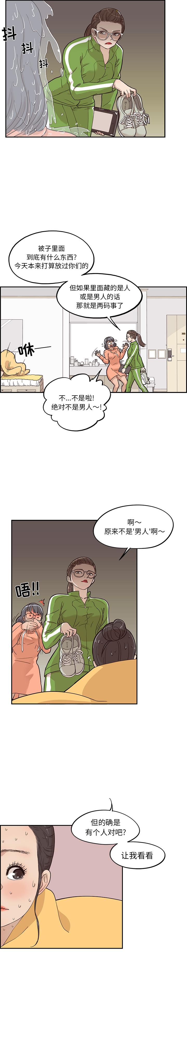 去他的女校，第22话，第 15 页