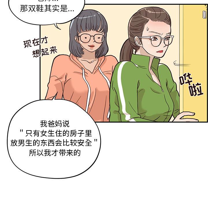 去他的女校，第23话，第 11 页