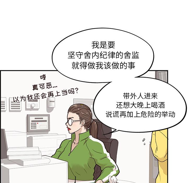 去他的女校，第23话，第 103 页