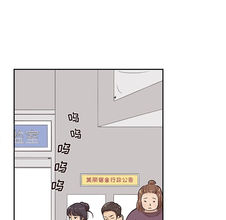 去他的女校，第23话，第 95 页
