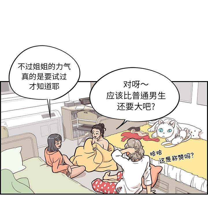 去他的女校，第23话，第 65 页