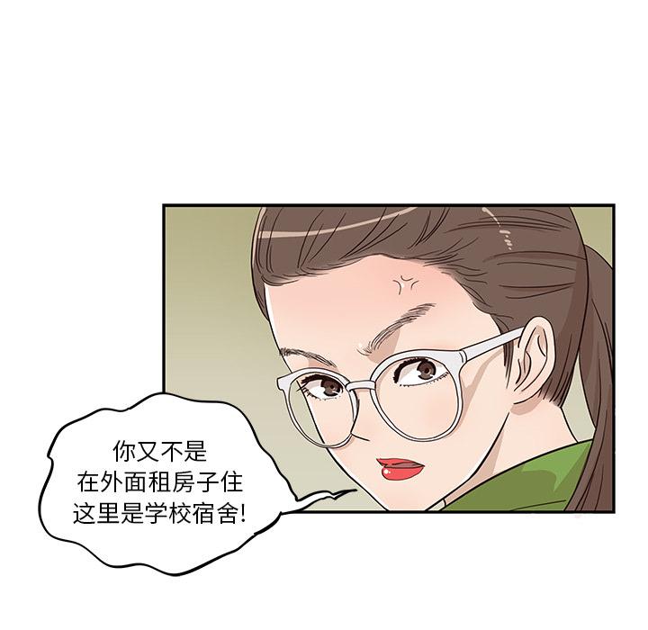 去他的女校，第23话，第 12 页