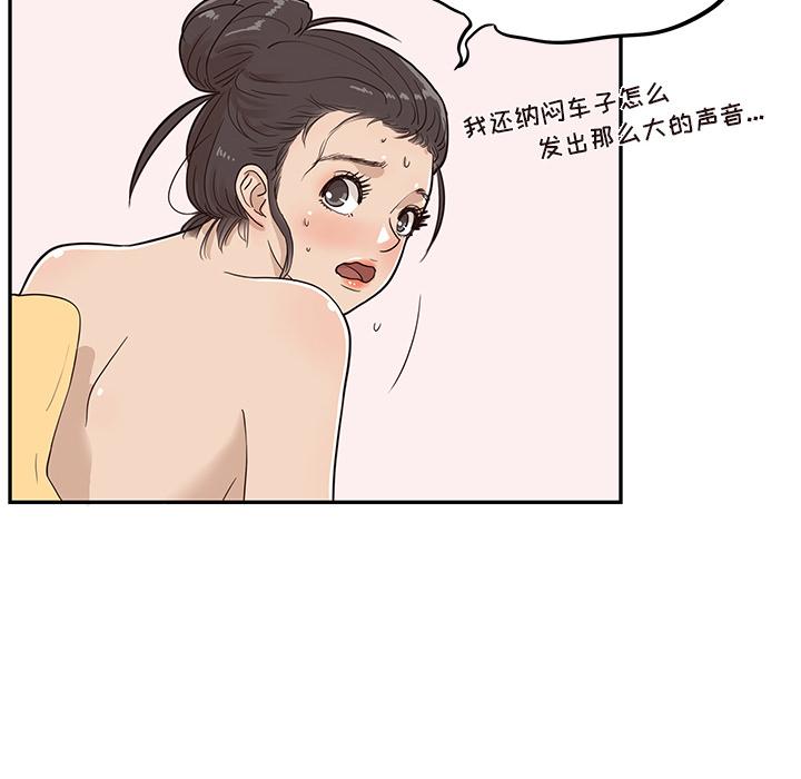 去他的女校，第23话，第 52 页