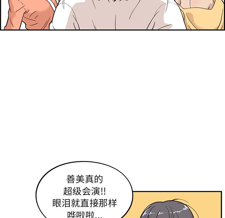 去他的女校，第23话，第 60 页