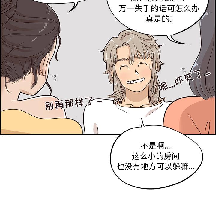 去他的女校，第23话，第 64 页