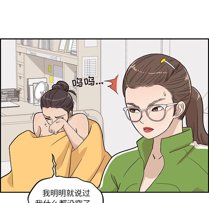 去他的女校，第23话，第 15 页