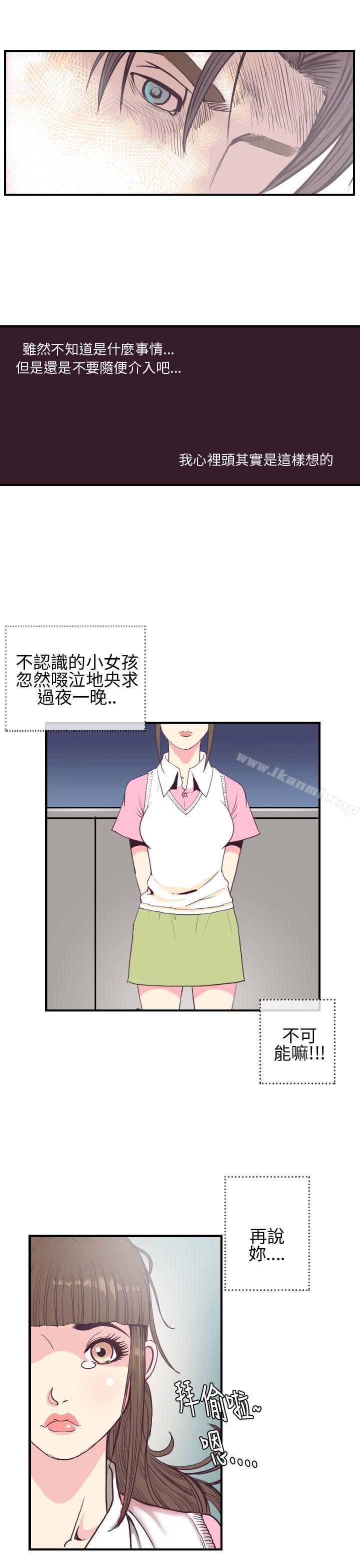 千里尋愛，第3話，第 11 页