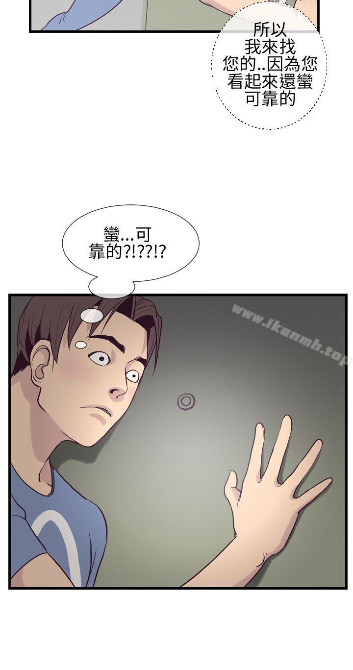 千里尋愛，第3話，第 8 页