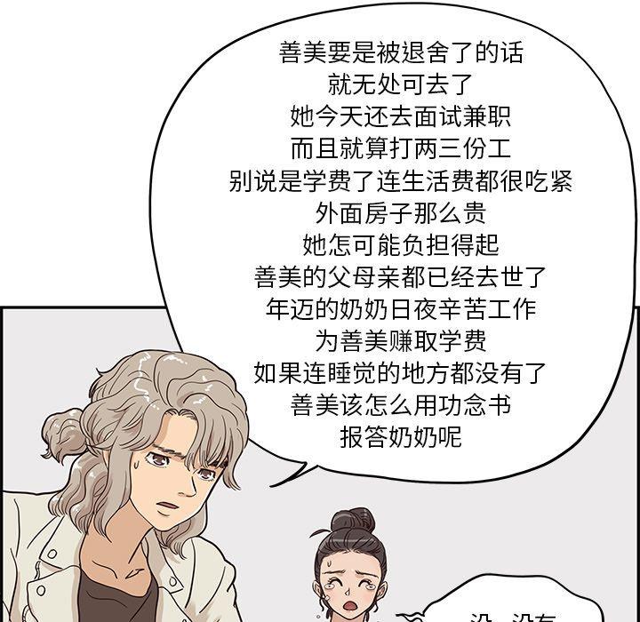 去他的女校，第24话，第 25 页