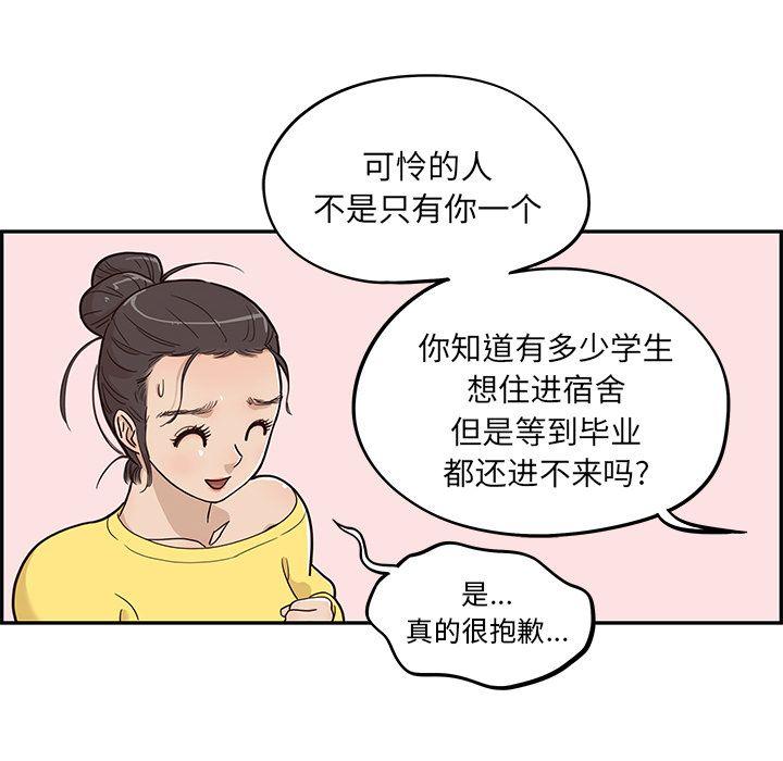 去他的女校，第24话，第 44 页