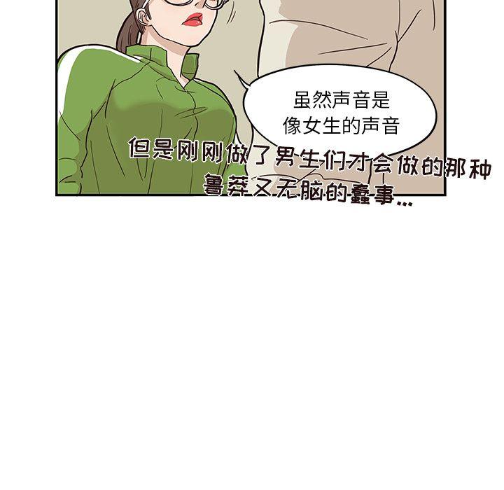 去他的女校，第24话，第 49 页