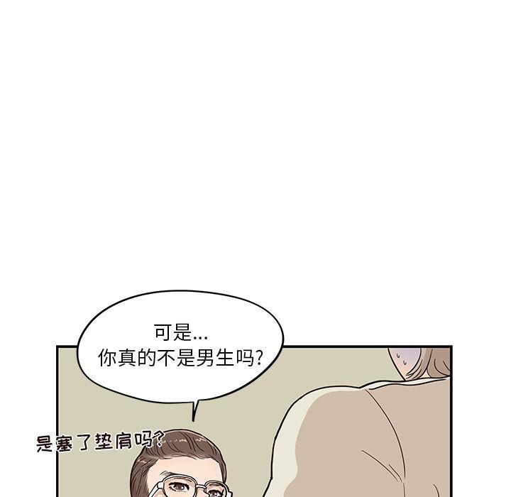 去他的女校，第24话，第 48 页
