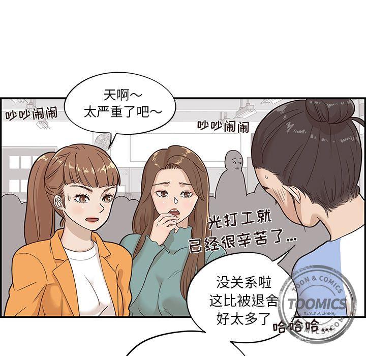 去他的女校，第24话，第 84 页