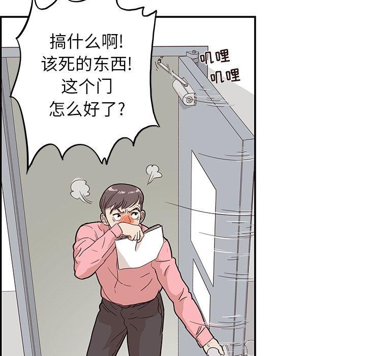 去他的女校，第24话，第 95 页