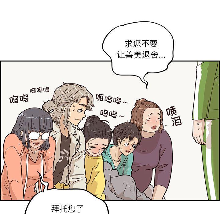 去他的女校，第24话，第 22 页