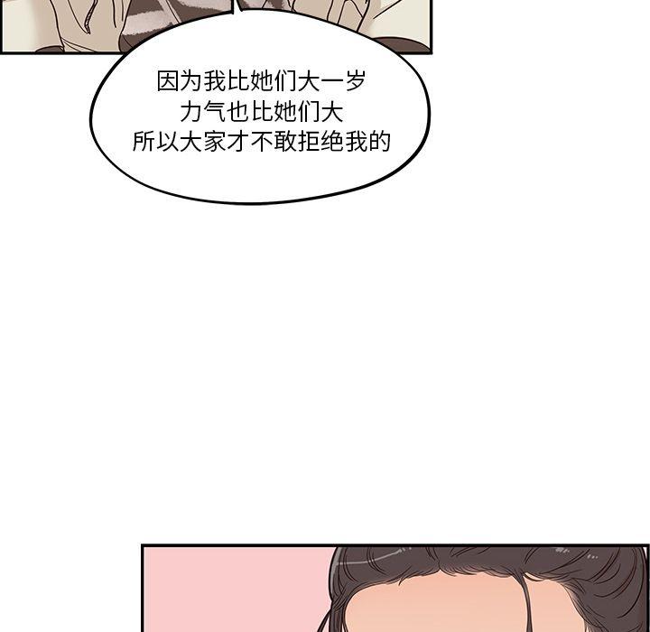 去他的女校，第24话，第 12 页
