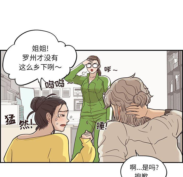 去他的女校，第24话，第 28 页