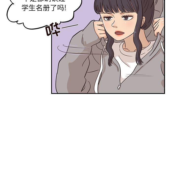 去他的女校，第24话，第 52 页