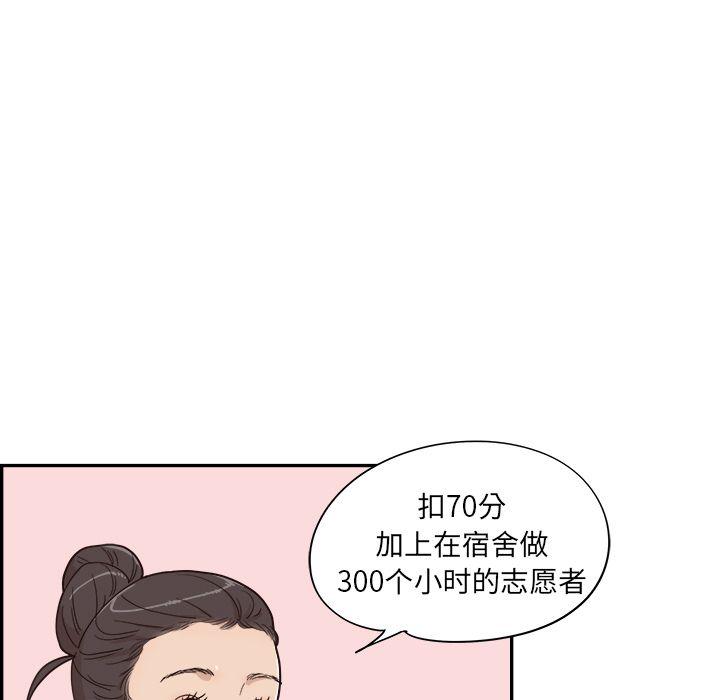 去他的女校，第24话，第 82 页