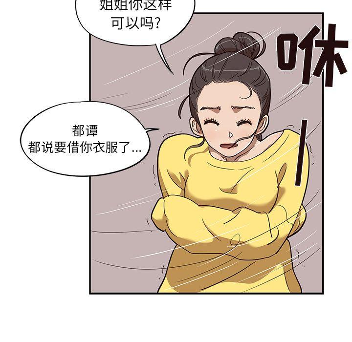 去他的女校，第24话，第 60 页