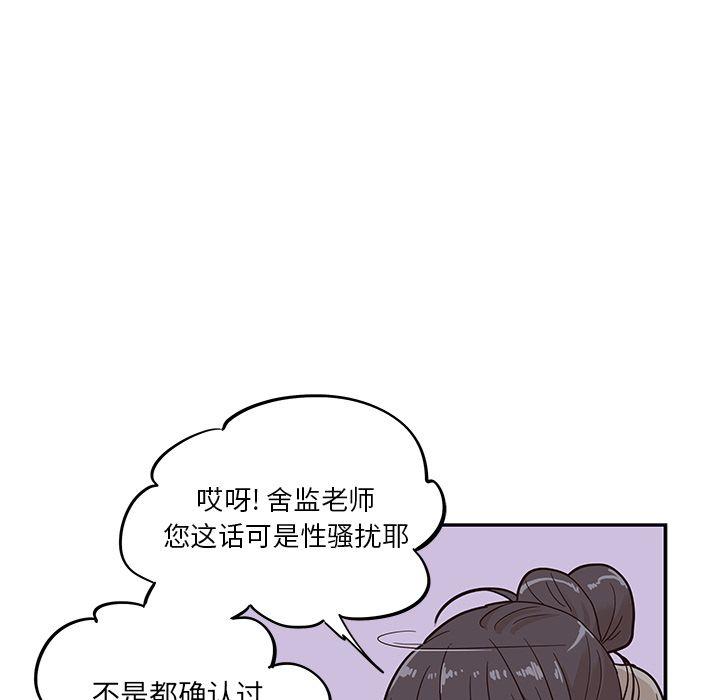 去他的女校，第24话，第 51 页
