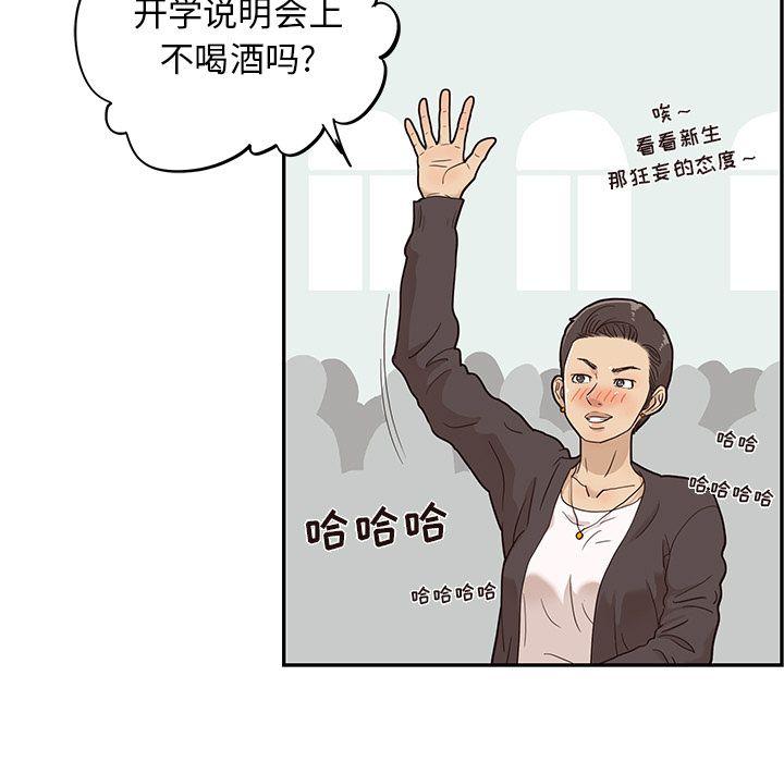 去他的女校，第25话，第 69 页