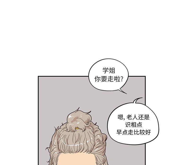 去他的女校，第25话，第 97 页