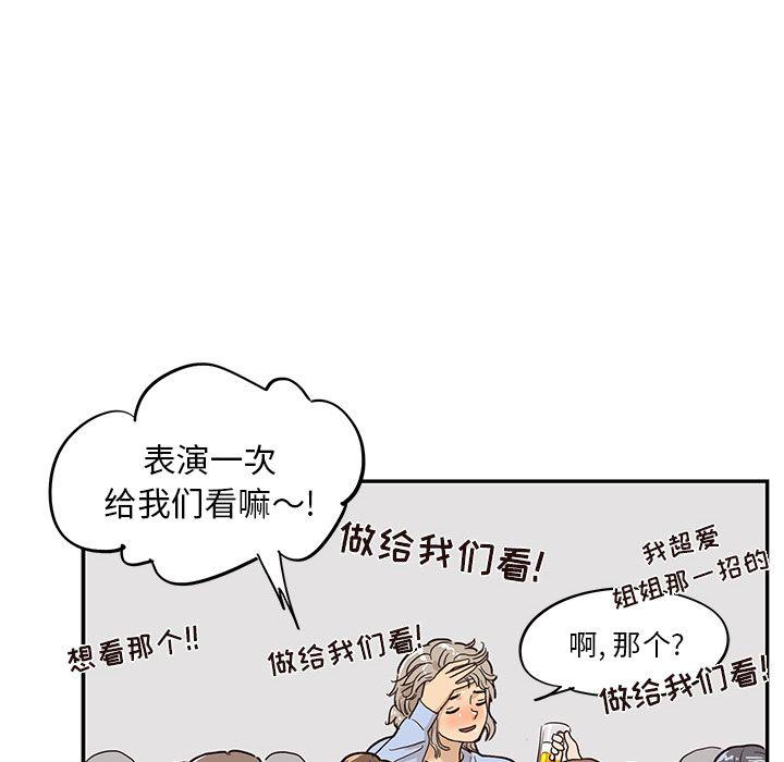 去他的女校，第25话，第 84 页