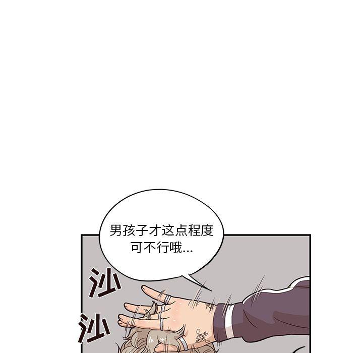 去他的女校，第25话，第 95 页