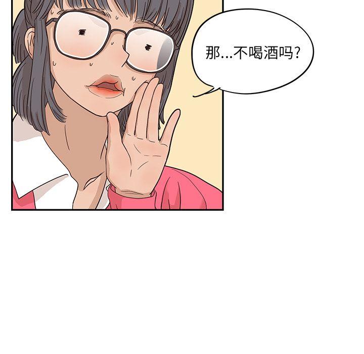 去他的女校，第25话，第 77 页